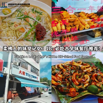 johor hidden old school food spots